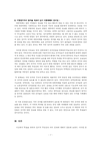 [정치학] 투표율 저하와 정치적 무관심에 관한 연구-7