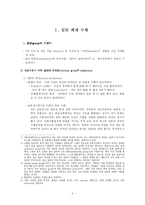 [사회심리] 집단 과제 수행 과 집단 의사 결정-2