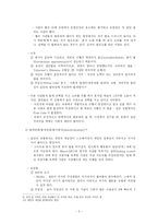 [사회심리] 집단 과제 수행 과 집단 의사 결정-5