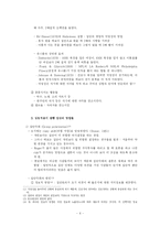 [사회심리] 집단 과제 수행 과 집단 의사 결정-6