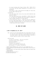 [사회심리] 집단 과제 수행 과 집단 의사 결정-7