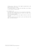 [사회심리] 집단 과제 수행 과 집단 의사 결정-11