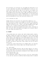 사이버공간에서 음란물의 현황 및 문제점-7