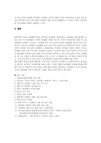 사이버공간에서 음란물의 현황 및 문제점-10