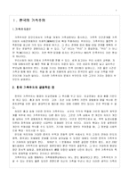 [사회학] 한국의 가족주의와 정치-1