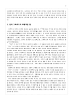 [사회학] 한국의 가족주의와 정치-2