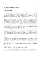 [사회학] 한국의 가족주의와 정치-3