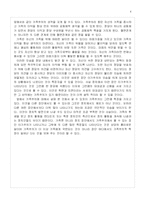 [사회학] 한국의 가족주의와 정치-4