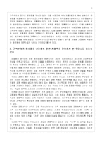 [사회학] 한국의 가족주의와 정치-6