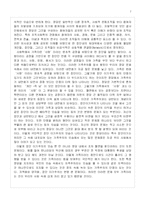 [사회학] 한국의 가족주의와 정치-7