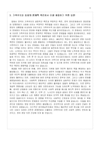 [사회학] 한국의 가족주의와 정치-8