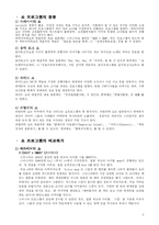 [영상문화] 한국 오락 프로그램과 외국 오락 프로그램의 비교-2