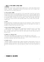 [영상문화] 한국 오락 프로그램과 외국 오락 프로그램의 비교-7