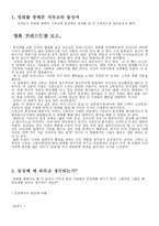 영화를 통해본 기독교와 동성애 -영화 ‘프리스트’를 보고-2