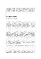 [정치학] 노무현 정부 출범 시 주요 지지세력의 분열과 갈등 분석-2