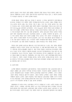 [정치학] 노무현 정부 출범 시 주요 지지세력의 분열과 갈등 분석-4