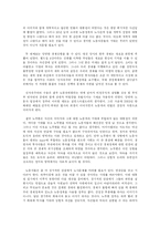 [정치학] 노무현 정부 출범 시 주요 지지세력의 분열과 갈등 분석-5