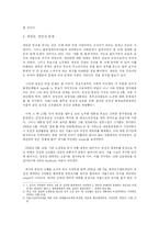 [정치학] 노무현 정부 출범 시 주요 지지세력의 분열과 갈등 분석-6