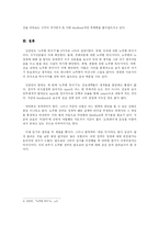 [정치학] 노무현 정부 출범 시 주요 지지세력의 분열과 갈등 분석-7