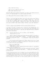 [여성학] 여성주의 관점에서 보는 여성 일탈 해석-3