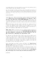 [여성학] 여성주의 관점에서 보는 여성 일탈 해석-4