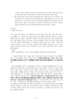[여성학] 여성주의 관점에서 보는 여성 일탈 해석-6