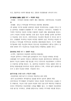 [인간관계심리학] 제5장 대인신념-8