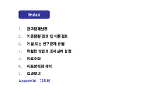 [사회통계분석] Yepp(옙)을 중심으로 경쟁사인 i-river(아이리버)와 i-audio(아이오디오)의 매체별 광고 효과를 연구-2