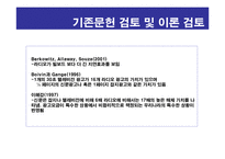[사회통계분석] Yepp(옙)을 중심으로 경쟁사인 i-river(아이리버)와 i-audio(아이오디오)의 매체별 광고 효과를 연구-7