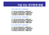 [사회통계분석] Yepp(옙)을 중심으로 경쟁사인 i-river(아이리버)와 i-audio(아이오디오)의 매체별 광고 효과를 연구-8