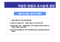 [사회통계분석] Yepp(옙)을 중심으로 경쟁사인 i-river(아이리버)와 i-audio(아이오디오)의 매체별 광고 효과를 연구-10