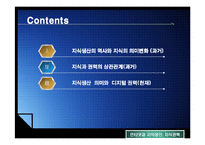 [정치커뮤니케이션] 인터넷과 지식생산,지식권력-2