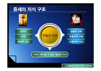 [정치커뮤니케이션] 인터넷과 지식생산,지식권력-3