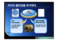 [정치커뮤니케이션] 인터넷과 지식생산,지식권력-4