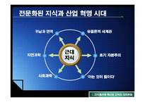 [정치커뮤니케이션] 인터넷과 지식생산,지식권력-5