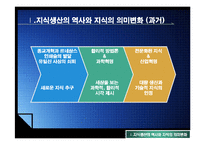 [정치커뮤니케이션] 인터넷과 지식생산,지식권력-8