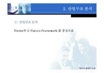 [미디어경제학] SK 커뮤니케이션즈 기업분석-7