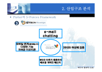 [미디어경제학] SK 커뮤니케이션즈 기업분석-13