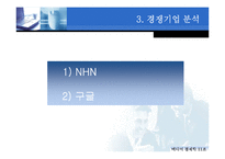 [미디어경제학] SK 커뮤니케이션즈 기업분석-17