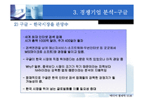 [미디어경제학] SK 커뮤니케이션즈 기업분석-20