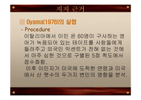 [언어심리학] 제 2 언어 습득과 결정적 시기 가설-8