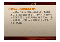 [언어심리학] 제 2 언어 습득과 결정적 시기 가설-10
