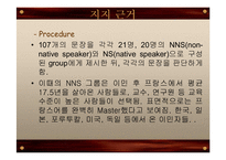[언어심리학] 제 2 언어 습득과 결정적 시기 가설-11