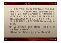 [언어심리학] 제 2 언어 습득과 결정적 시기 가설-12