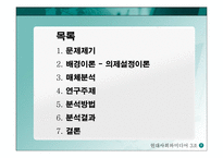 [미디어] 온라인에서 의제설정의 특징-2
