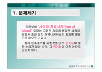 [미디어] 온라인에서 의제설정의 특징-3