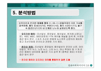 [미디어] 온라인에서 의제설정의 특징-9