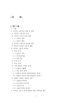 [신학적 인간학] 외국인 노동자 문제와 신학적 고찰-2