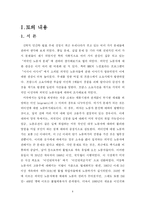 [신학적 인간학] 외국인 노동자 문제와 신학적 고찰-4