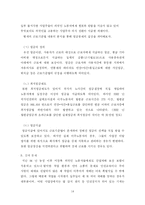 [신학적 인간학] 외국인 노동자 문제와 신학적 고찰-14